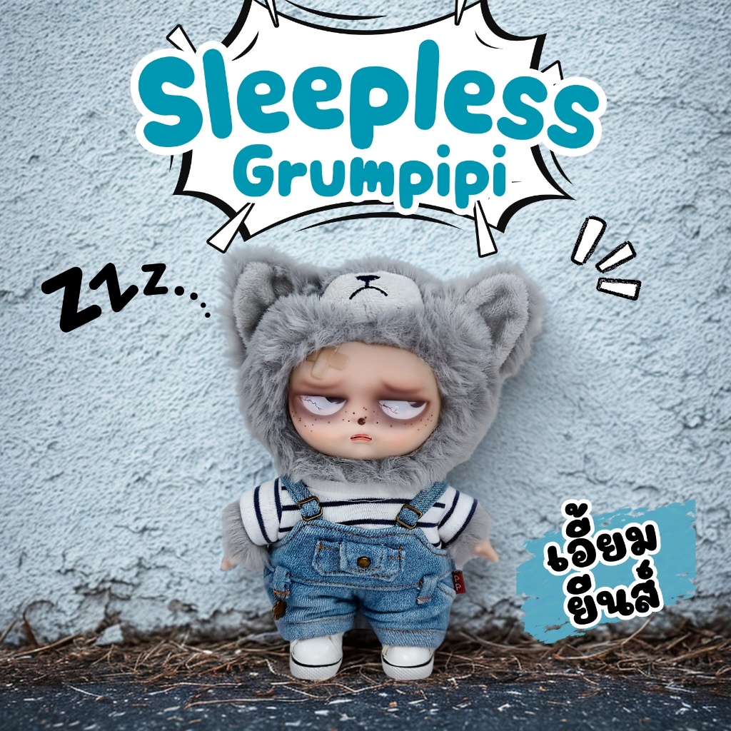 เอี้ยมยีนส์ฟอก sleepless grumpipi เอี้ยม+เสื้อยืด