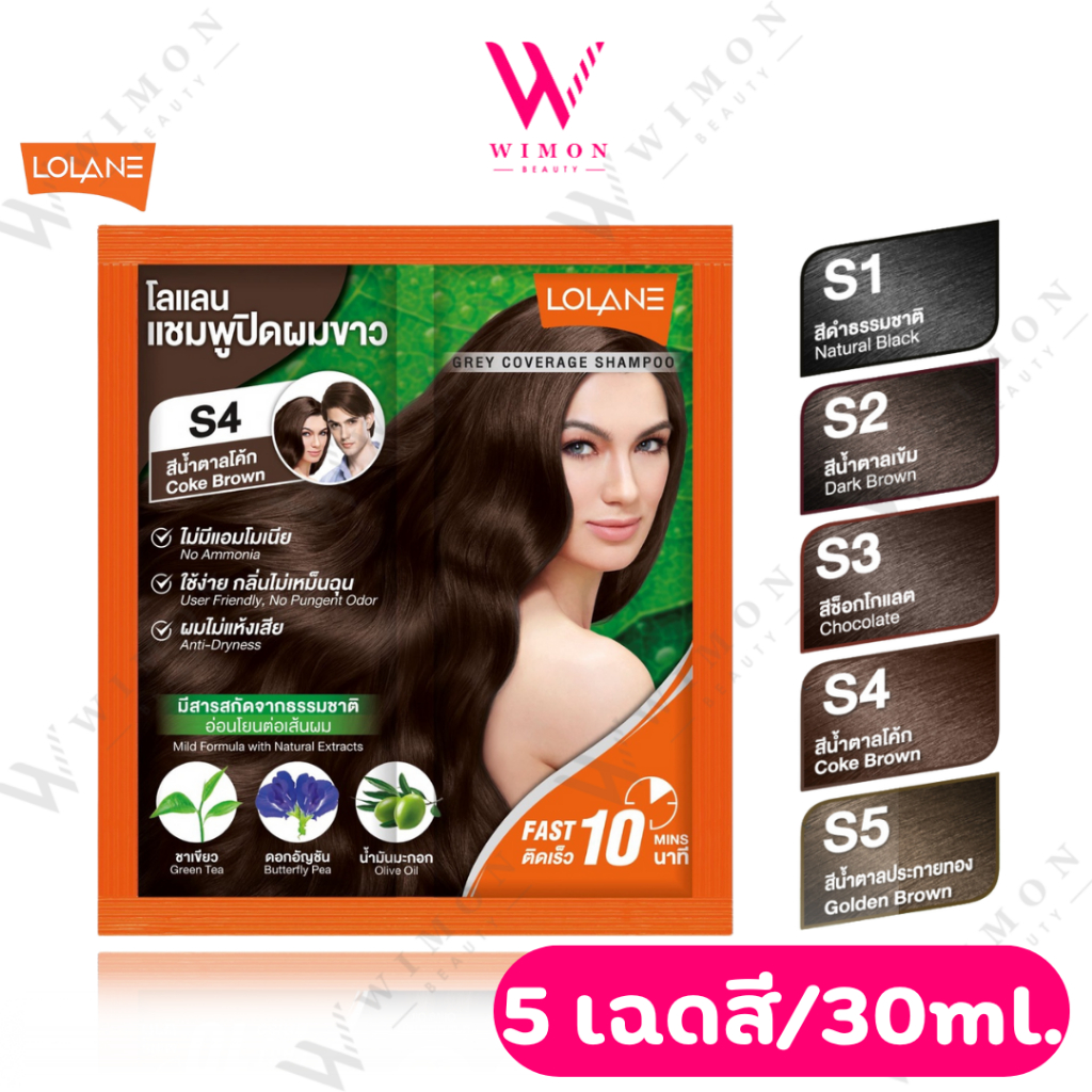 (แบบซอง) Lolane Grey Coverage Shampoo 30ml. โลแลนแชมพูปิดผมขาว แบบซอง