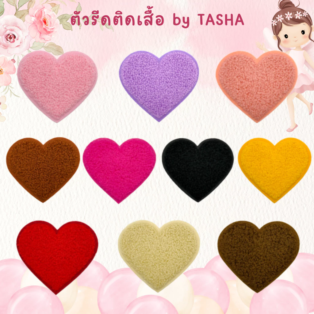 😀ตัวรีดติดเสื้อชุดที่ A13 😄 ลายหัวใจขนปุยขนาด 8 ซม หลายสี ด้านหลังมีกาวสามารถรีดติดได้ผ้าได้เลยค่ะ
