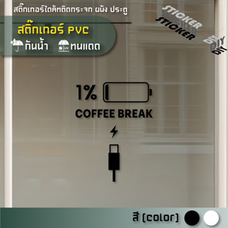 สติ๊กเกอร์ กาแฟ / Coffee / Cafe (PVC ไดคัทตกแต่งกระจก ผนัง ป…