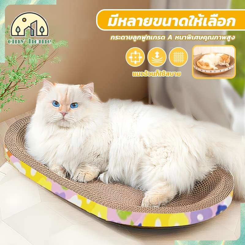 ที่ฝนเล็บแมว ที่ลับเล็บ ที่นอนแมว ที่ลับเล็บแมวขนาดใหญ่ ที่ฝนเล็บรูปอ่าง ทรงกลม/วงรี/สี่เหลี่ยมผืนผ้า 【6 ขนาด】