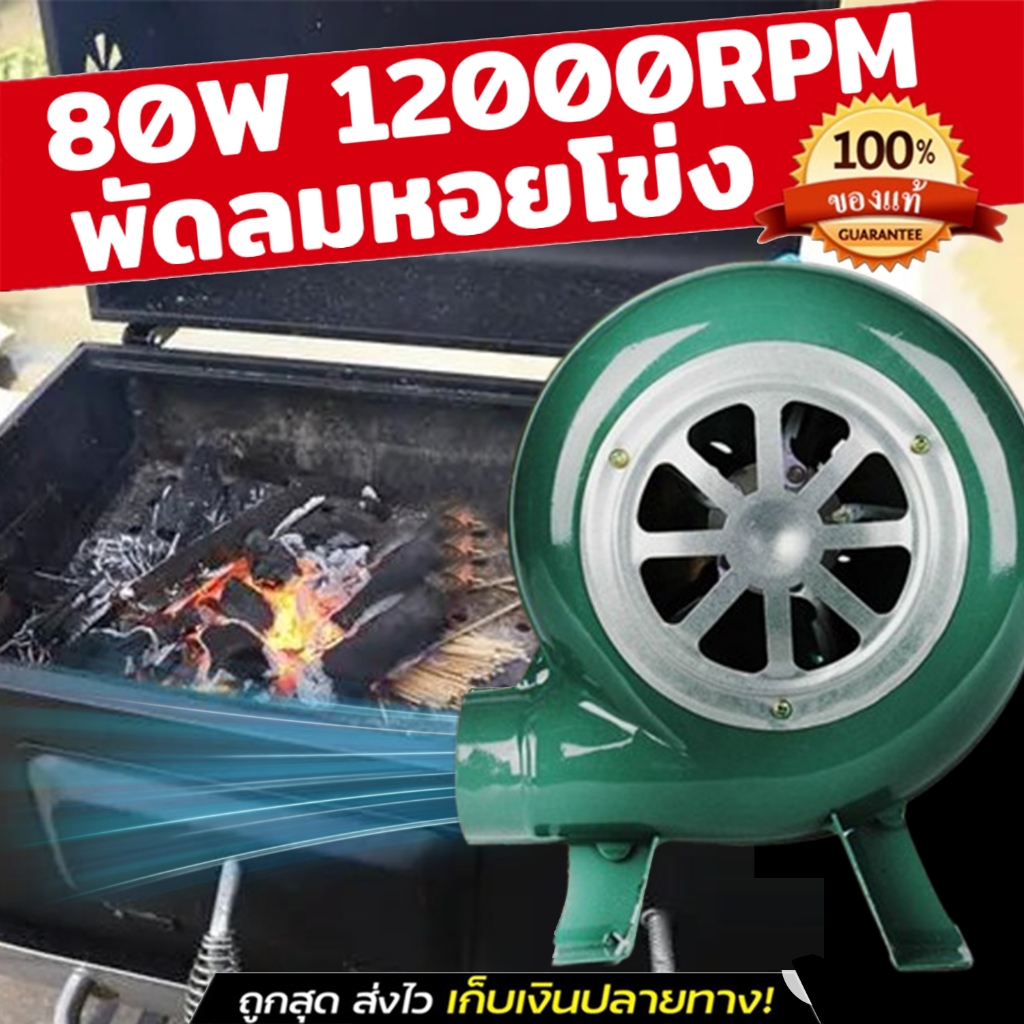 พัดลมหอยโข่ง DC12V 80W ปรับรอบได้ 7000-12000RPM เครื่องเป่าลมแรง อุปกรณ์ดูดฝุ่น/เป่าลม ใช้กับไฟบ้านผ่านอะแดปเตอร์