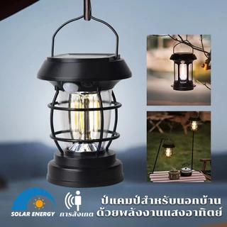 LUCKYLED โคมไฟโซล่าเซลล์ ตั้งแคมป์ LED ตะเกียง โซล่าเซลล์ ตะเกียง โคมไฟระย้า Solar Sensor Light