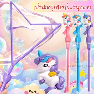 เป่าฟองแท่ง เป่าฟองเป็ดเขย่ามีเสียง เป่าฟองสบู่ เป่าฟอง ถือง่าย พกพาสะดวก ลายการ์ตูนสุดน่ารัก