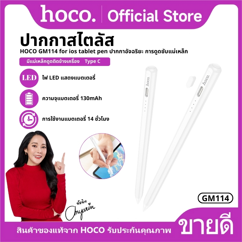 ปากกา Pad HOCO GM114 ใช้งานนาน 11-14 ชั่วโมง ความจุ 130mAh ไฟ LED 4 ดวง ปากกาสไตลัส ทนทานต่อการใช้งาน