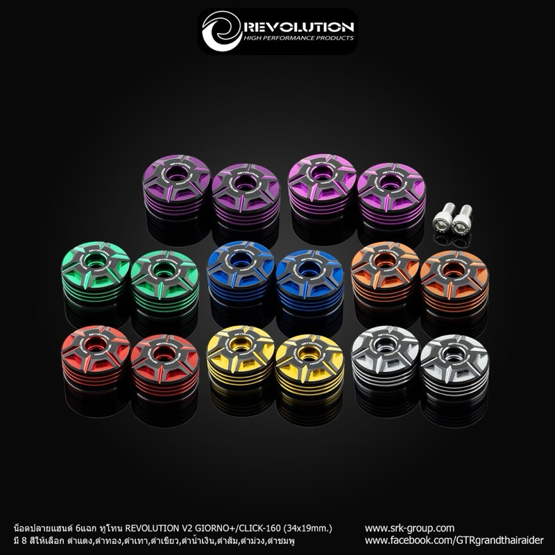 ปลายแฮนGiorno Revolution V.2 CNC สวย สีชัด