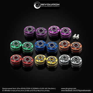 ปลายแฮนGiorno Revolution V.2 CNC สวย สีชัด