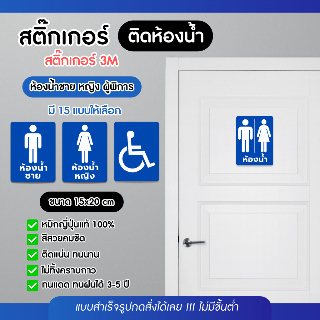 Sticker สติ๊กเกอร์ 3M แนวตั้ง ติดห้องน้ำเกรดพรีเมี่ยม สำหรับติดประตูห้องน้ำ กันน้ำ100% ไม่ทิ้งคราบกาว พร้อมส่ง!! TO001