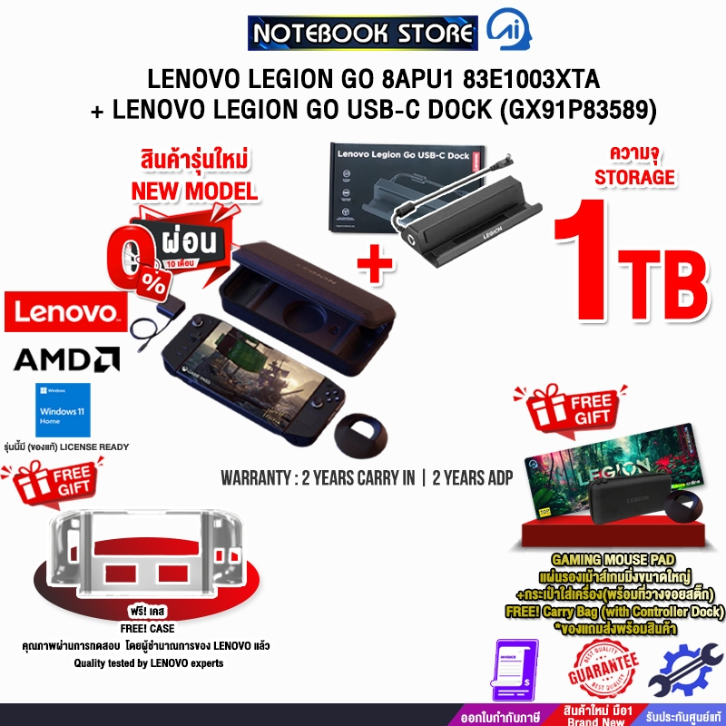 [ผ่อน 0% 10 ด.]LENOVO LEGION GO 8APU1 83E1003XTA(1TB)/Ryzen Z1 Extreme/ประกัน 2y