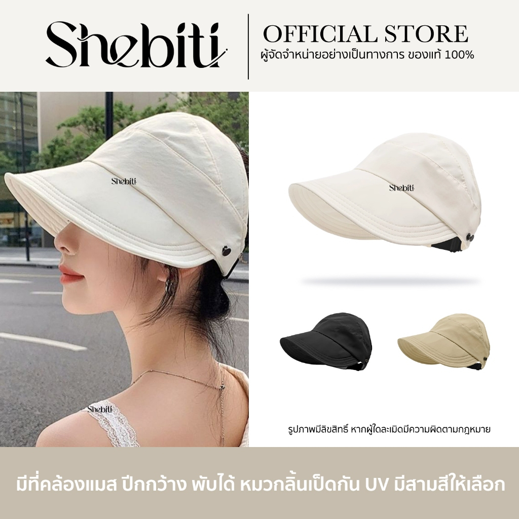 Shebiti Sun Hat หมวกปีกกว้าง กันแสงแดด หมวกแก๊ป ทรงลิ้นเป็ด แฟชั่น ฤดูร้อน กันUV พับได้ สไตล์เกาหลี