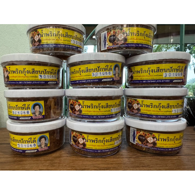 น้ำพริกกุ้งเสียบจี้หมิก (กระปุกละ 35-45 กรัม) สดใหม่ทุกกระปุก ส่งตรงจากพังงา