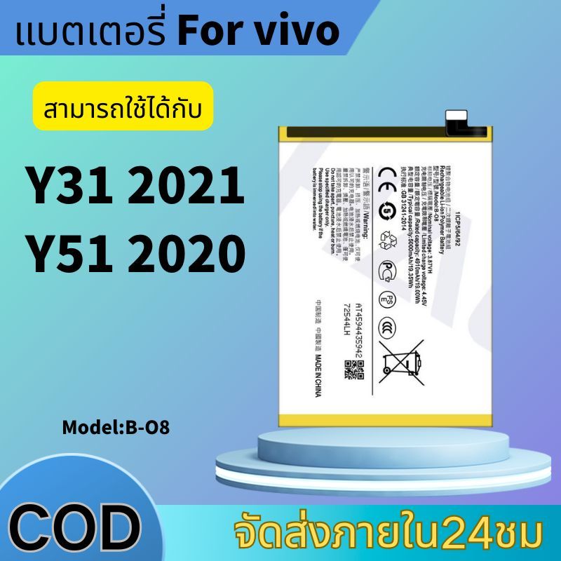 Battery For เเบต vivo Y31 2021 / Y51 2020 B-O8