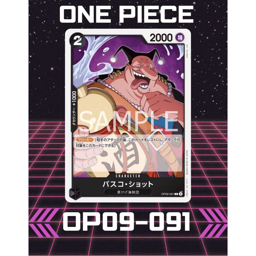 (OP09-091) One Piece card game – Vasco Shot การ์ดเกมส์วันพีซ