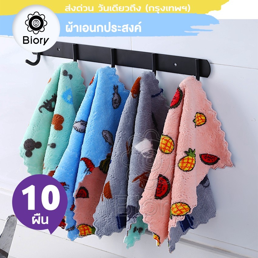 Biory 10ผืน ผ้าผืนใหญ่ขนาด 25x25cm ผ้าเช็ดหน้า  ล้างจานไม่ติดเศษน้ำมัน เช็คทำความสะอาด 182 ^SA