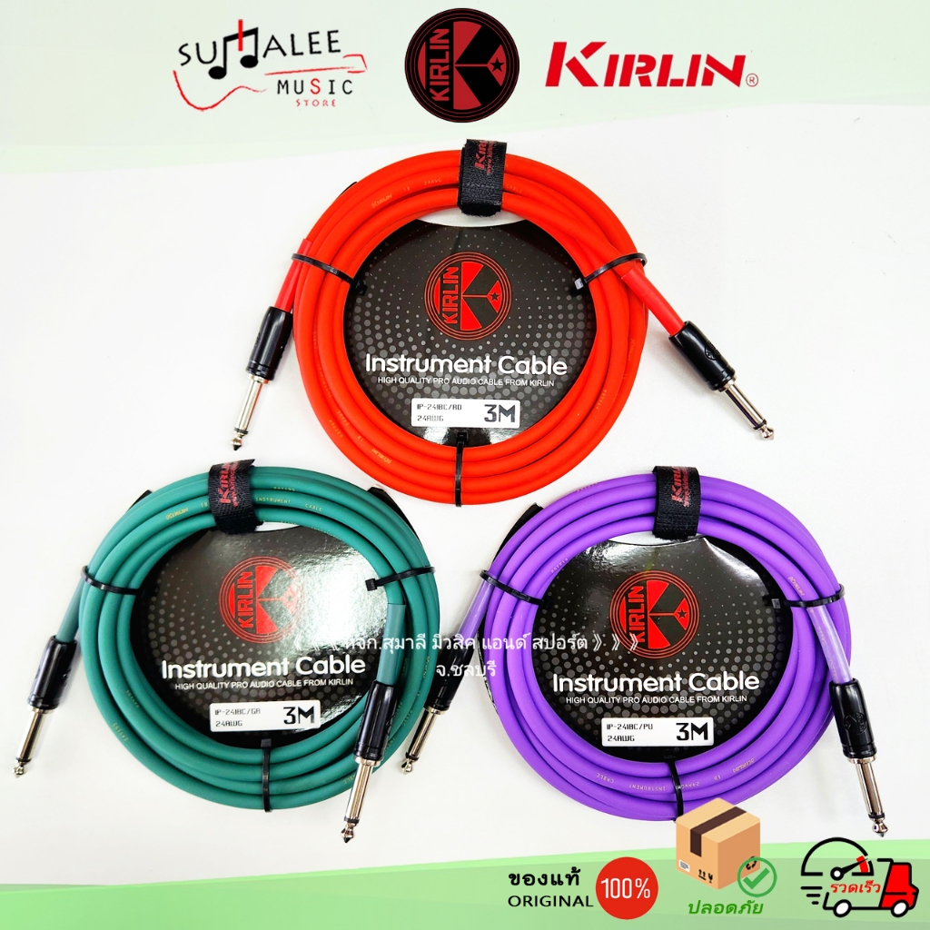 สายแจ๊คกีตาร์/เบส เครื่องดนตรี สายแบบถัก Kirlin IWCC-202PN/ 20AWG หัวตรง-งอ [ของแท้100%]