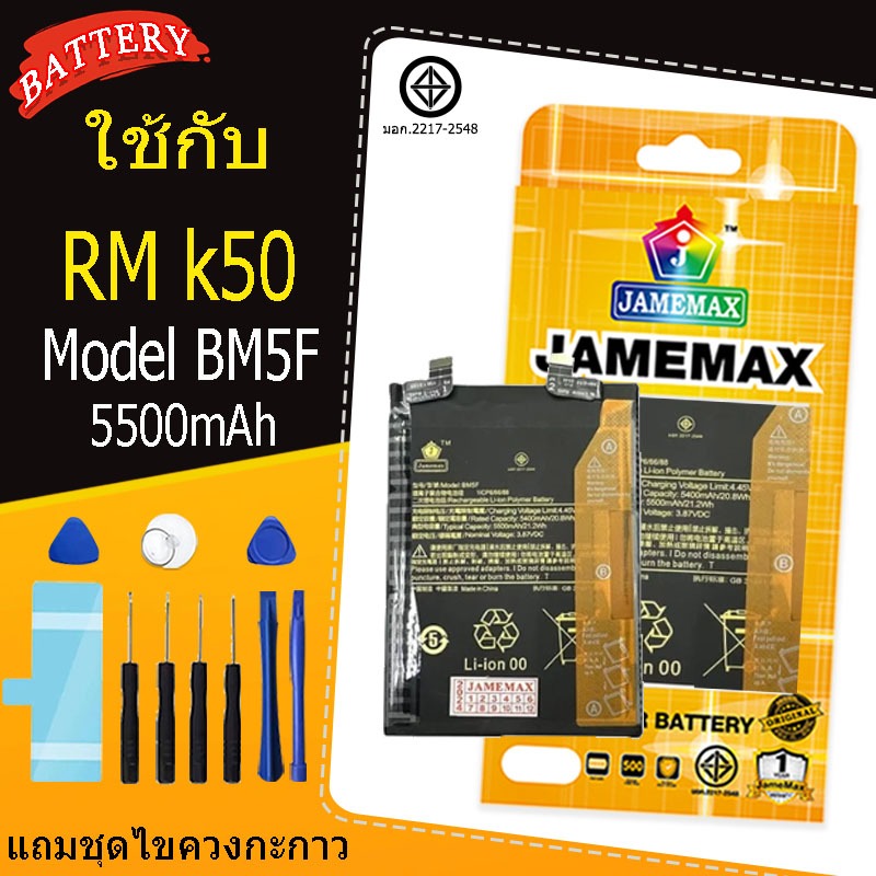 แบตเตอรี่ เเบต  redmi k50  คุณภาพระดับพรีเมี่ยม battery Model BM5F 5500mAh