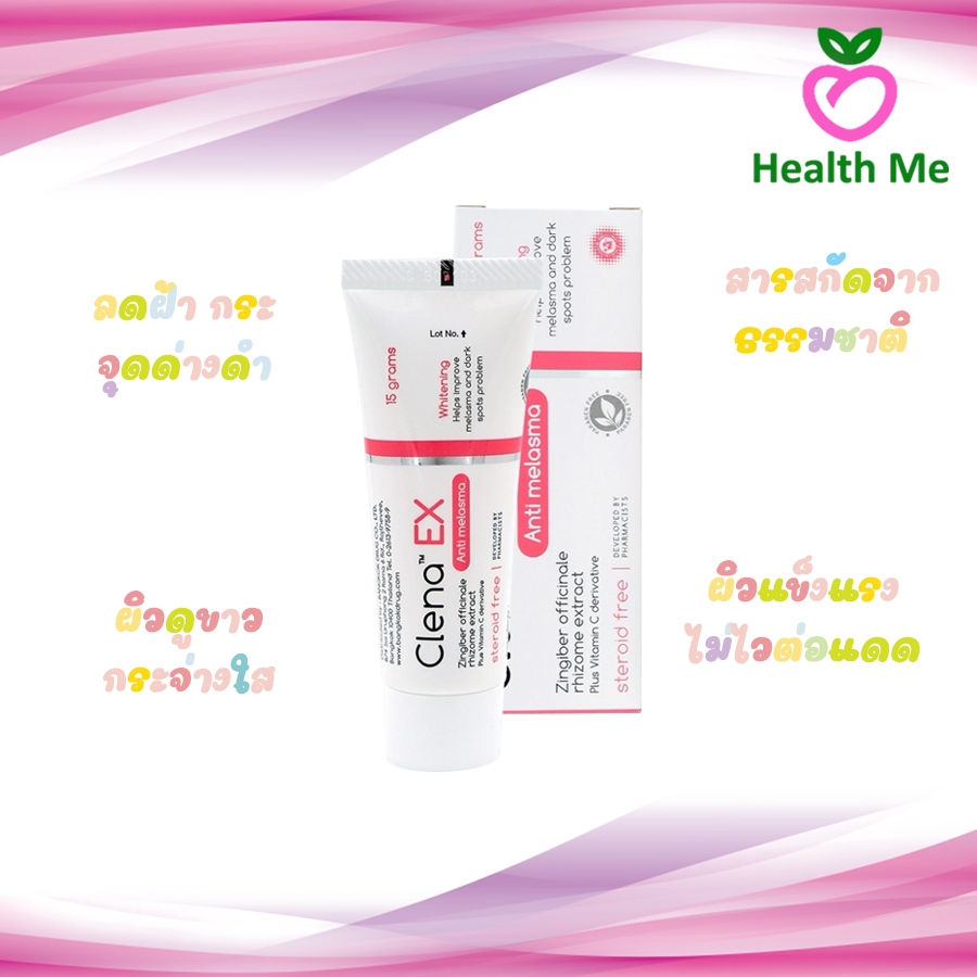 Clena EX Anti Melasma 15 g. คลีน่า เอ็กซ์ แอนตี้ เมลาสม่า 15 กรัม