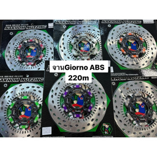 จานเบรกGiorno220มิลน้าคมน็อตซิ่ง งานสแตนเลส หมุดสี(สำหรับตัว…