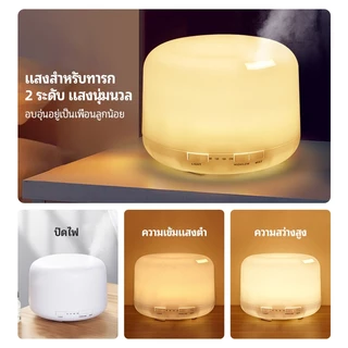 [พร้อมส่ง] VOVOVA เครื่องพ่นไอน้ำอโรม่า 500ml เครื่องทำความชื้น [แถมฟรี! น้ำมันหอมระเหย] มีรีโมท เปลี่ยนไฟได้ 7 สี
