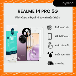 ฟิล์มสำหรับ Realme 14 Pro 5G ฟิล์ม TPU ibywind ของแท้ พร้อมฟ…