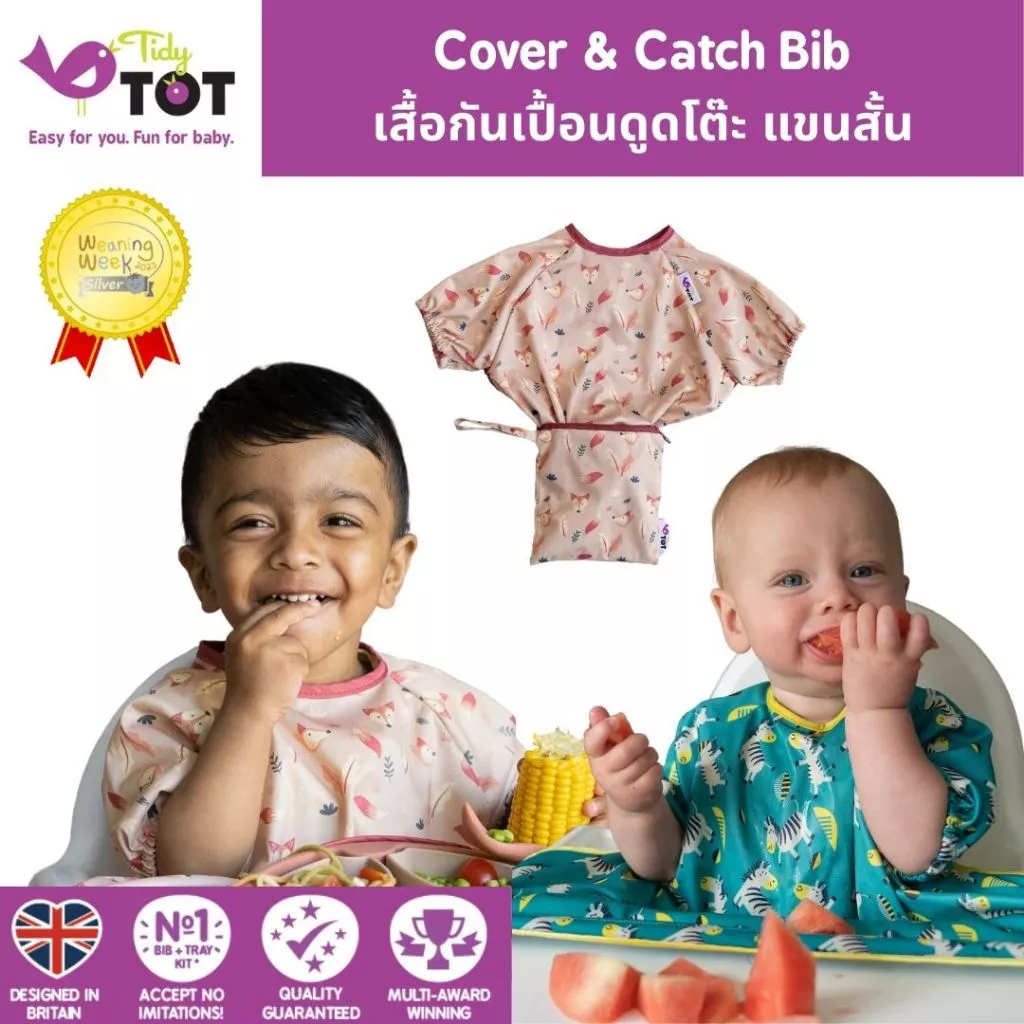 Tidytot cover&catch bib เสื้อกันเปื้อนดูดโต๊ะ แขนสั้น