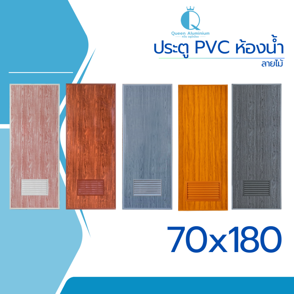 👑 ประตูห้องน้ำ PVC 70x180 [ลายไม้] แถมฟรีวงกบ [สินค้าคุณภาพราคาถูก][มีเก็บเงินปลายทาง]