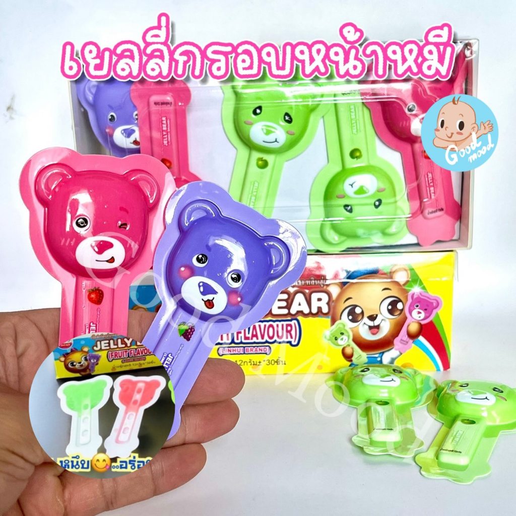 (อย.ไทย.ฮาลาล) เยลลี่กรอบหน้าหมี 1แพ็ค 30ชิ้น