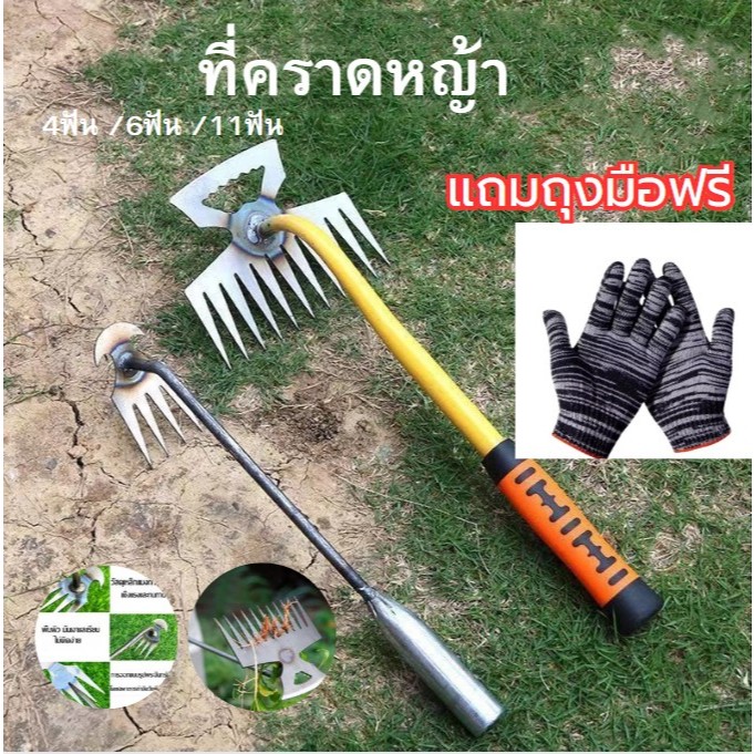 ปลีก/ส่ง คราดเก็บหญ้า อุปกรณ์ทำสวน คราดเหล็ก หัวคู่จอบขุดดิน 4-6 ฟัน ขุดหญ้า ขุดดิน
