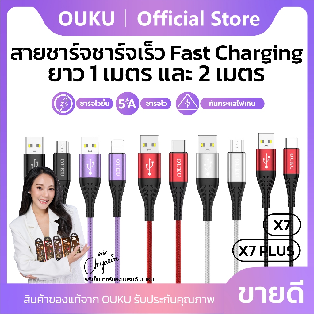 สายชาร์จ OUKU X7 สายชาร์จสำหรับ Micro/iOS/Type-C จ่ายไฟ 5A สายยาว 1 เมตร 2 เมตร ไม่ขาดง่าย