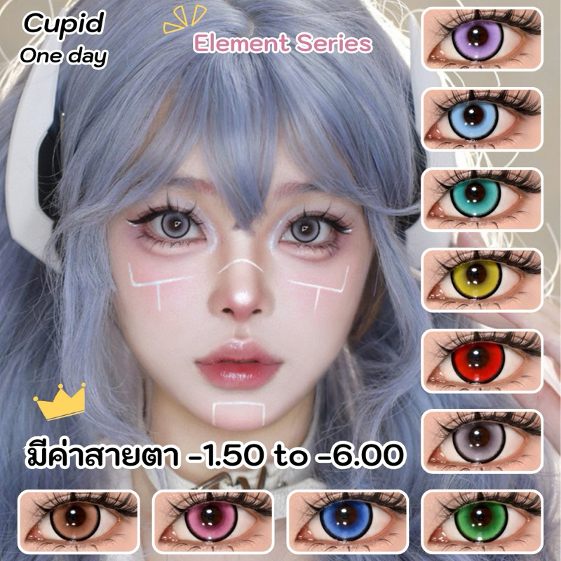 🐭พร้อมส่ง🐭 Cupid Element Series คอนแทคเลนส์ รายวัน มีค่าสายตา สีใหม่ ฟ้า เขียว เทา ชมพู น้ำตาล บิ๊กอาย ตาโต ตัดขอบดำ