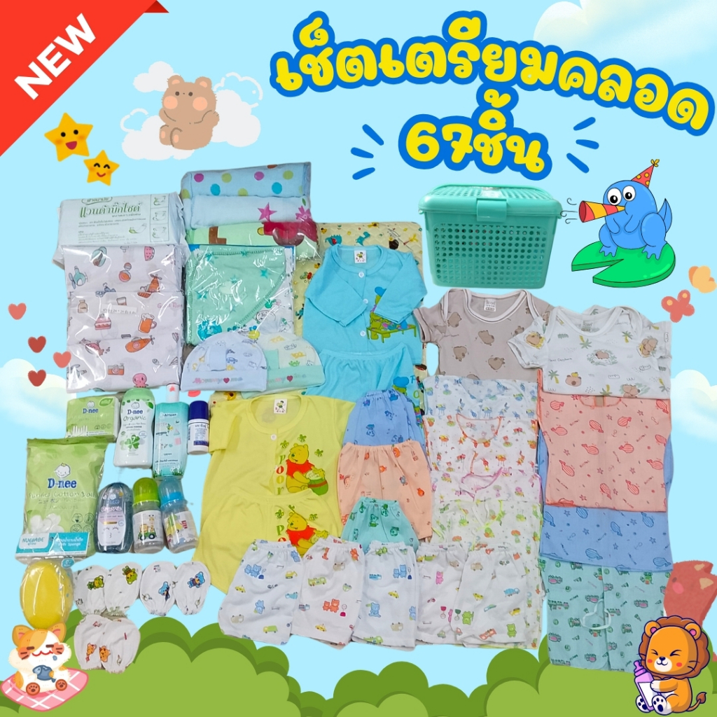 เซ็ทเตรียมคลอดเริ่ม 499 สุดคุ้มพร้อมหิ้วคลอดพร้อมของใช้เหมาะ สำหรับเด็กแรกเกิด สินค้าขายคละสีคละแบบ ลายสวยๆจ้า