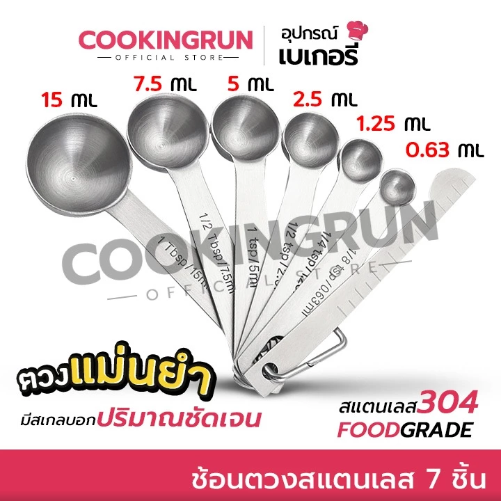 🔔ไลฟ์24ชม.ลด100.-🔔 ช้อนตวง 7 ชิ้น ช้อนตวงสแตนเลส อย่างดี มีสเกลบอกชัดเจน cookingrun 🚛