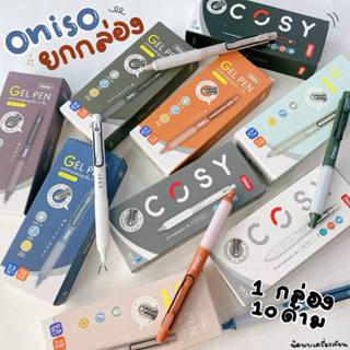 (1กล่อง/10ด้าม) ปากกาเจลหัวลูกลื่น 2 ชั้น Oniso Gel Pen 0.5 …
