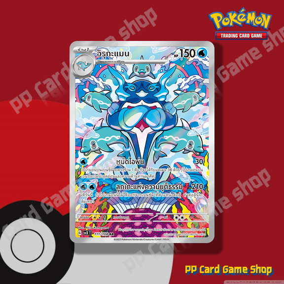 อิรุกะแมน (G SV3a T 111/108 AR) น้ำ ชุดราชาแห่งเพลิงกาฬ การ์ดโปเกมอน (Pokemon Trading Card Game) ภาษ