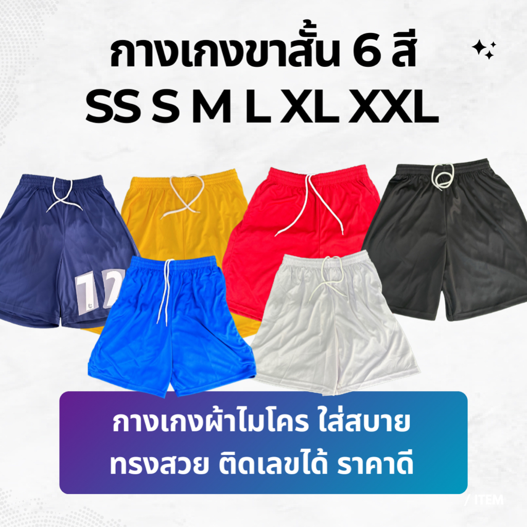 กางเกงขาสั้นไมโคร แห้งไว ใส่สบาย พร้อมส่ง!