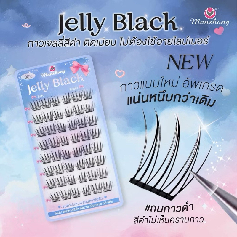 ขนตา#รุ่นแกนดำ แบบช่อมีกาวในตัวแมนชอง #manshong กล่องฟ้า