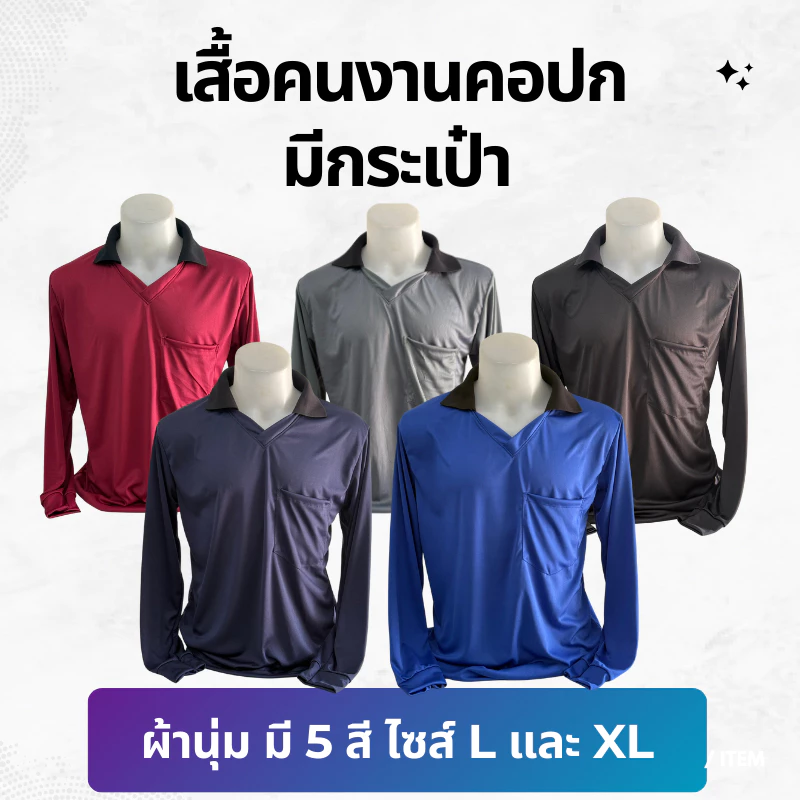 เสื้อคอปก มีกระเป๋า ใส่ของได้ ใส่ลุยไร่ลุยสวนก็สบาย! - รูปที่ 1