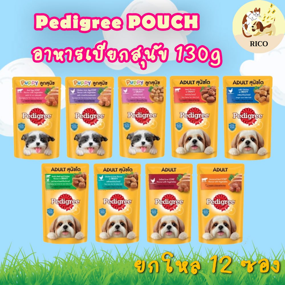 (โหล) Pedigree เพดดิกรีเปียก130g ‼อ่านรายละเอียดสินค้าก่อนสั่งซื้อ‼