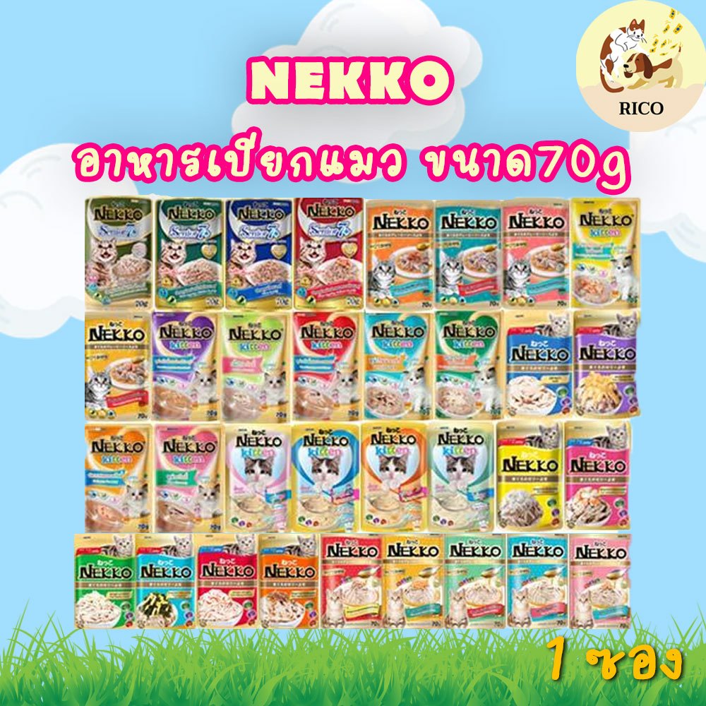 (ซอง) Nekko อาหารแมวเปียกซองเน็กโกะ แบบเยลลี่,เกรวี่,ลูก,แมว7+ 70g     อ่านรายละเอียดสินค้าก่อนสั่งซื้อ