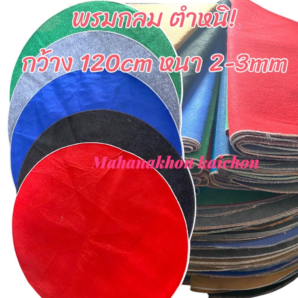 พรมรองสุ่มไก่ มือสอง(เปื้อน/ตำหนิ) แพ็ค 2ผืน/5ผืน/10ผืน 80บาท ขนาดกว้าง 120ซม. หนา 2-3 มิล