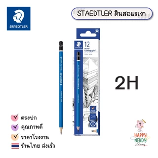 Staedtler ดินสอแรเงา Mars Lumograph HB-EE 12แท่ง/กล่อง