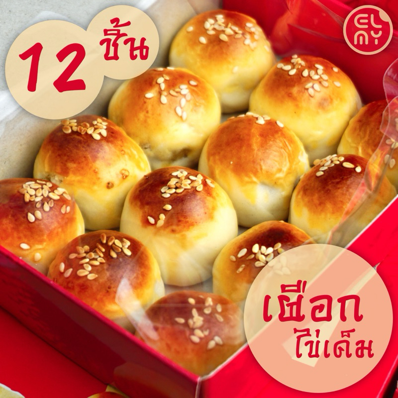[ส่งปกติ1-3วัน] ขนมเปี๊ยะนมสด ไส้เผือกไข่เค็ม เอสเบเกอรี่ หมู่บ้านเศรษฐกิจ