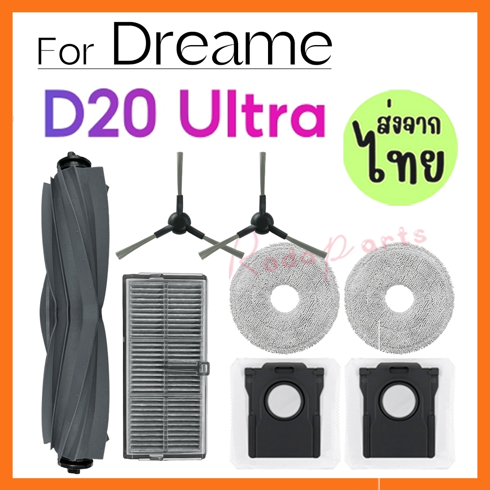 [ส่งจากไทย] สําหรับ Dreame D20 Ultra Accessories | อุปกรณ์เสริมหุ่นยนต์ดูดฝุ่น แปรงยาง แผ่นกรอง HEPA ถุงเก็บฝุ่น