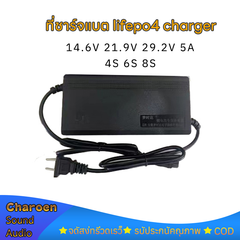 ที่ชาร์จแบต lifepo4 32650 14.6v 21.9v 29.2v 5a มีพัดลม เต็มแล้วตัดออโต้ Adapter Battery Charger ที่ช