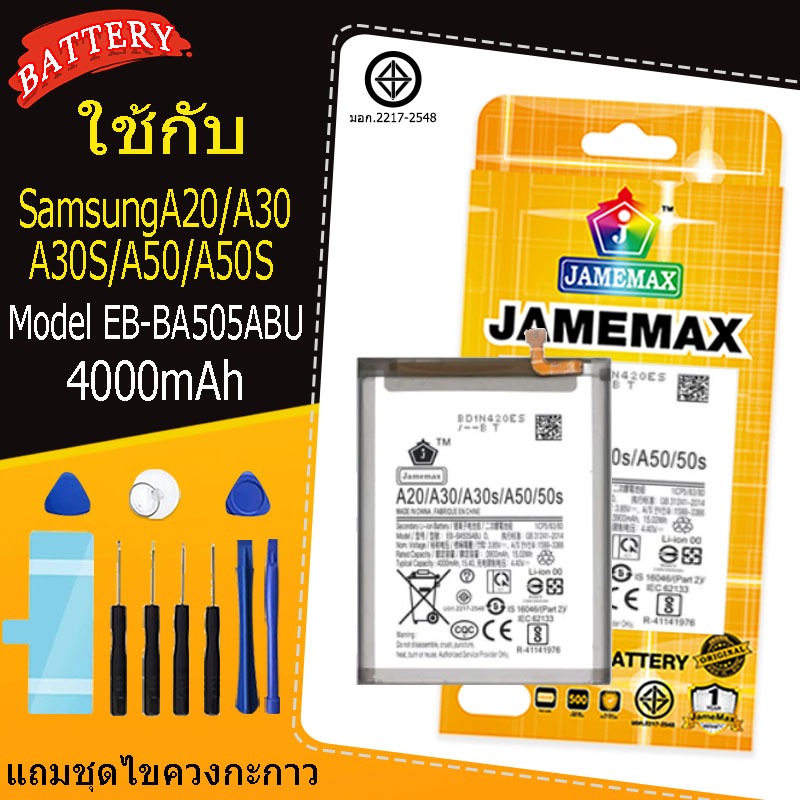 แบตเตอรี่สำหรับSamsungA20/A30/A30S/A50/A50S Model EB-BA505ABU คุณภาพระดับพรีเมี่ยม