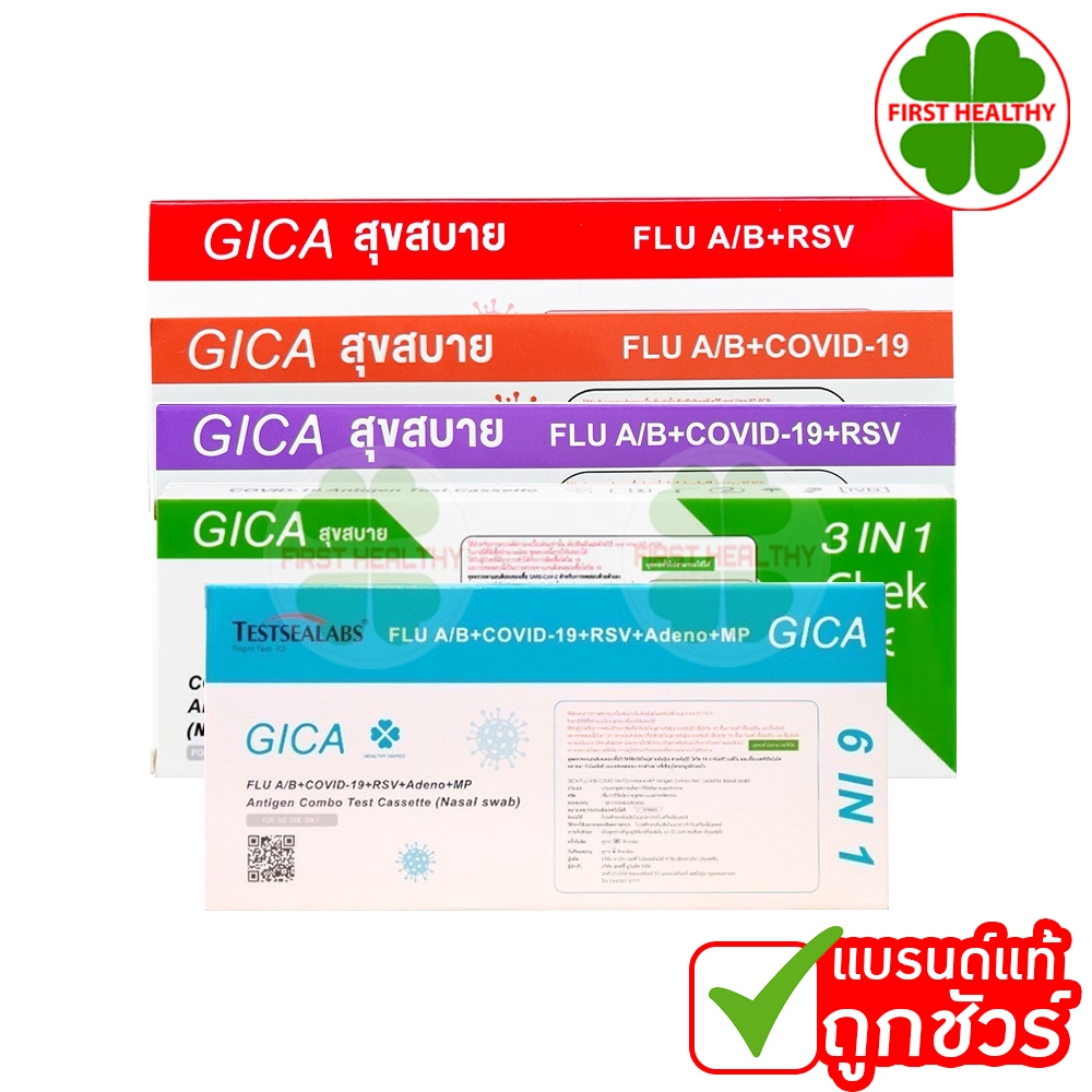 ชุดตรวจโควิด ATK Gica สุขสบาย Testsealabs COVID-19 Antigen Test (Nasal/Saliva)