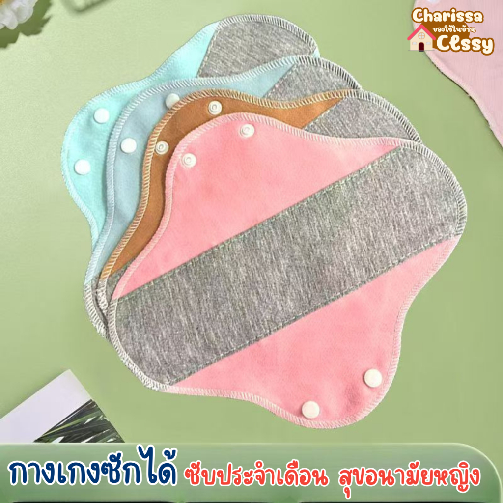กางเกงซักได้ แผ่นผ้านํามาใช้ใหม่ ดูดซับประจําเดือน สุขอนามัย ผู้สูงอายุป้องกันปัสสาวะรั่ว ผ้าอนามัย