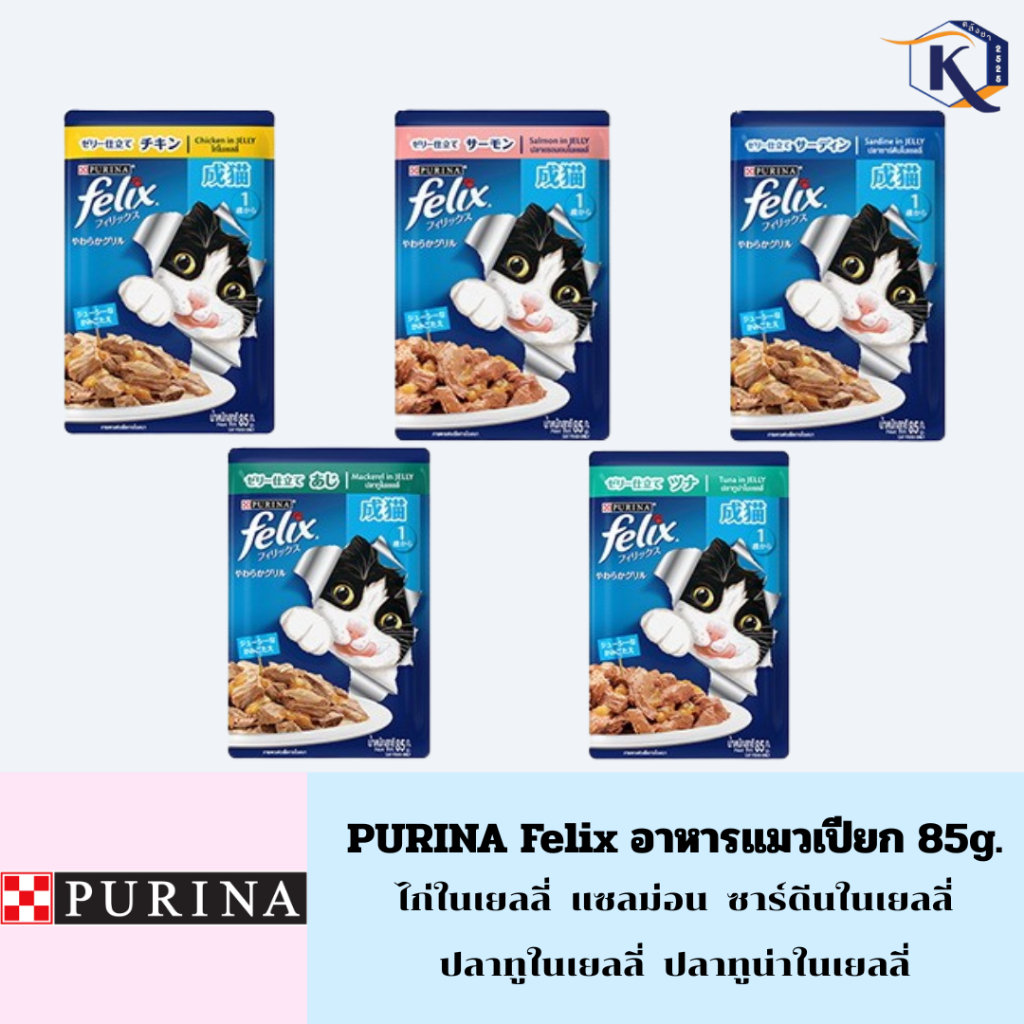 PURINA Felix อาหารเปียกแมว 85g.