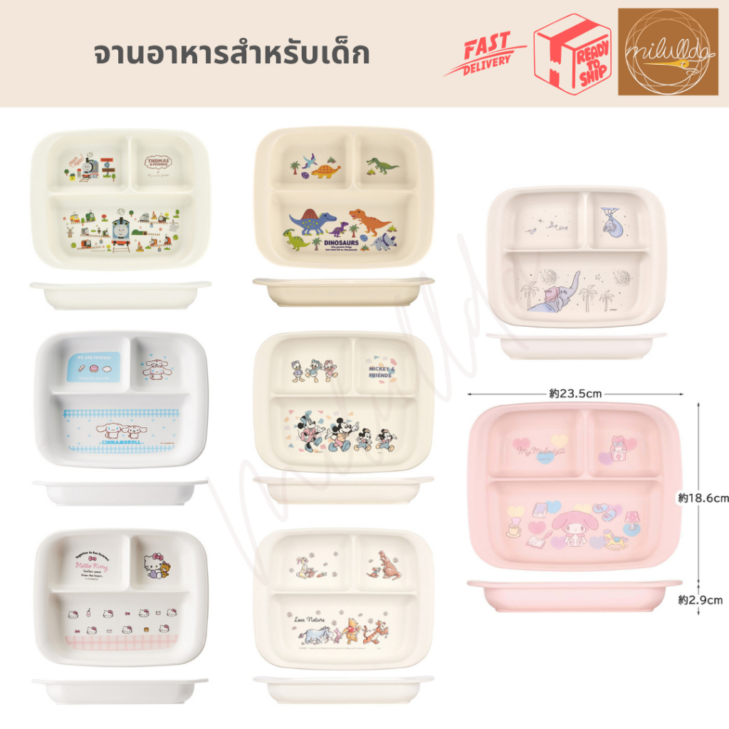 จานอาหารสำหรับเด็ก 3 ช่อง