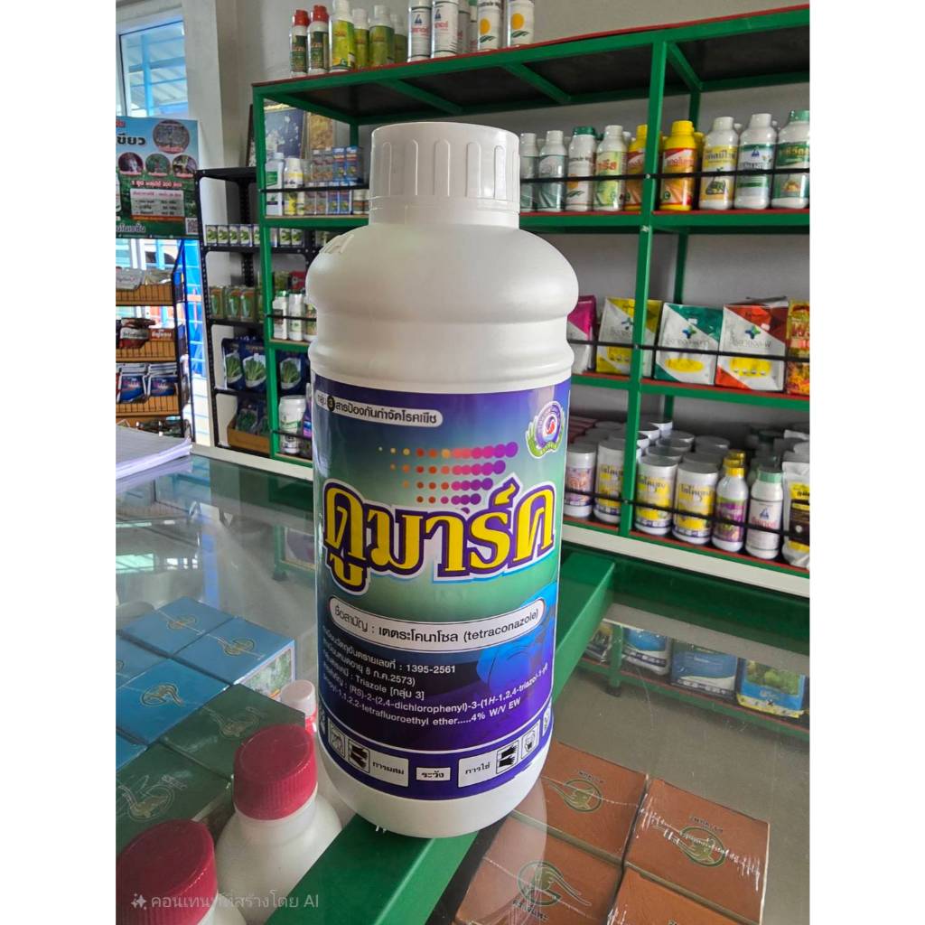 ดูมาร์ค ขนาด  1 ลิตร สารป้องกันกำจัดเชื้อราชนิดดูดซึม